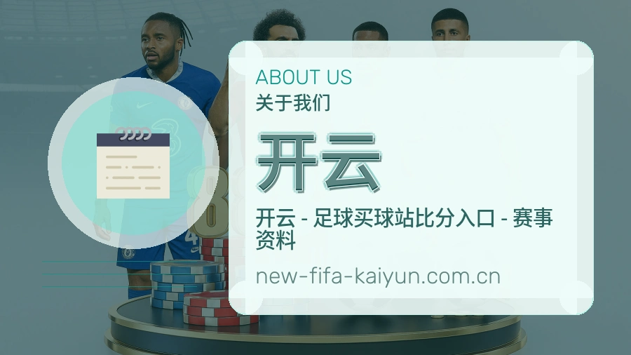 开云球迷生活内容说明
